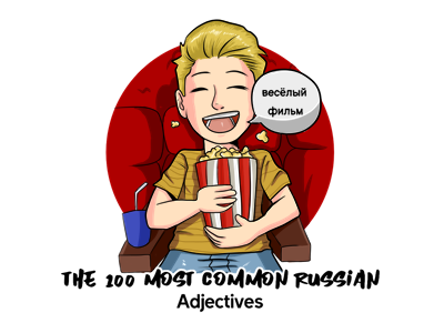 Most Common Russian Adjectives